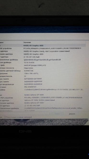 Ноутбук DNS Core i5 3230M/4Gb/500Gb/Intel HD Graphics 4000