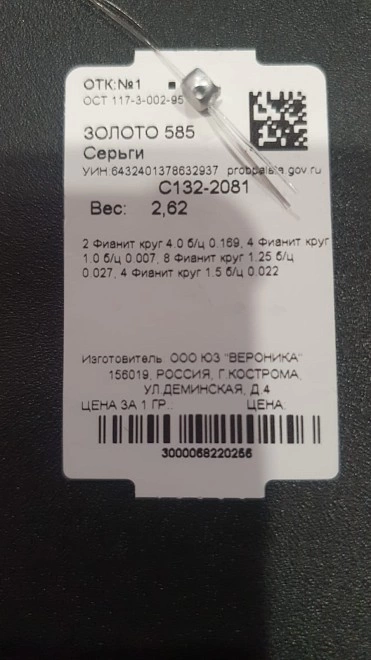 Серьги золотые с камнями  585пр 2,62гр ФМ