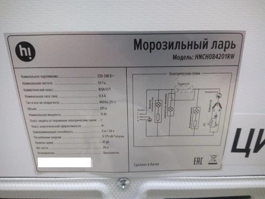 Ларь морозильный Hi HNCH084201RW