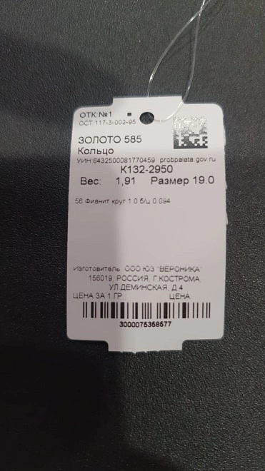 Кольцо золотое с камнями  585пр 19р-р 1,91гр ФМ