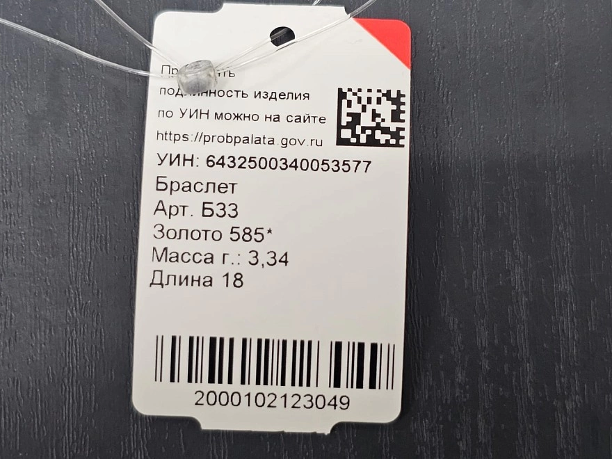 Браслет золотой  585 проба 3,34гр 18см (ФМ)