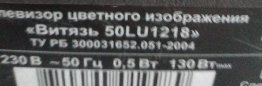 Телевизор Витязь 50LU1218