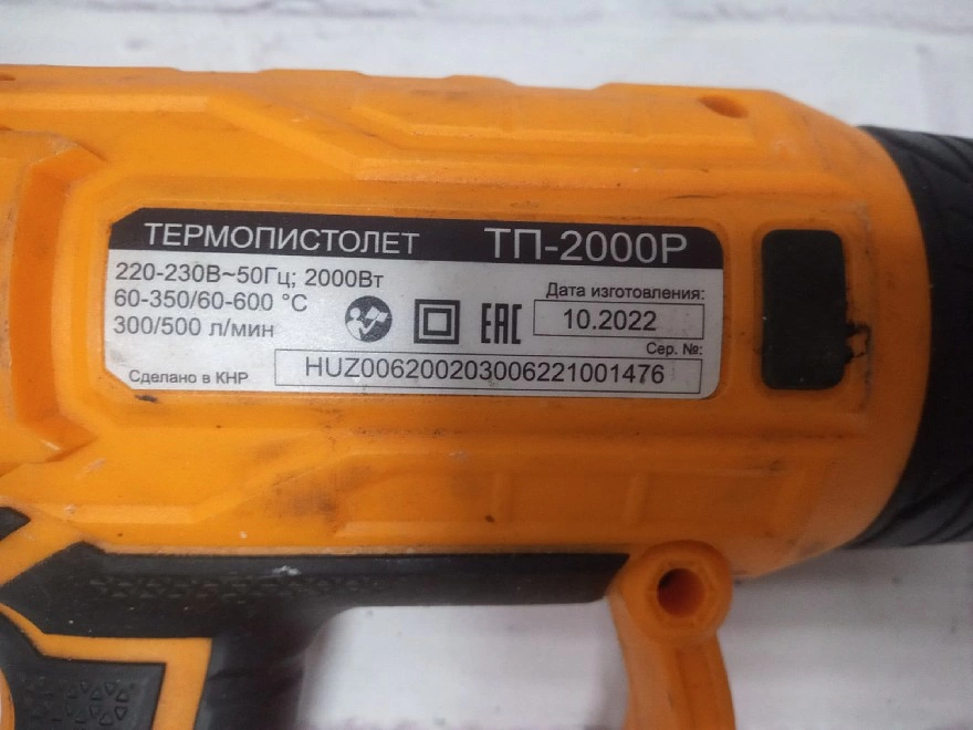 Фен технический Вихрь ТП-2000Р