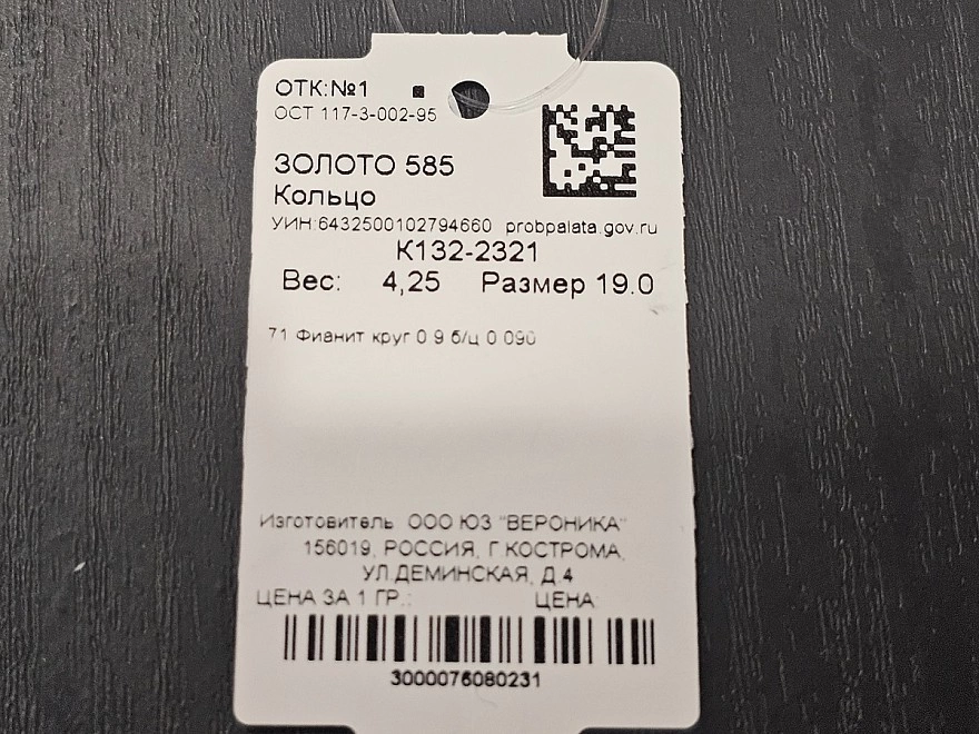 Кольцо золотое с камнями  585 проба 4,25гр 19р-р (ФМ)