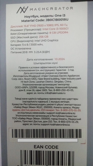 Ноутбук Machcreator One i3