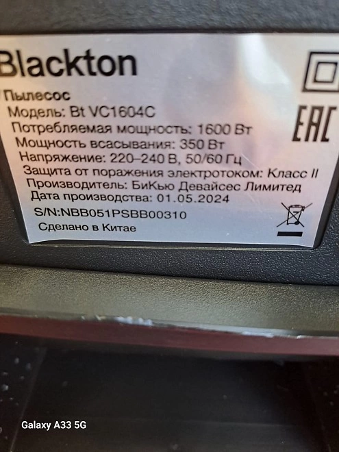 Пылесос Blackton Bt VC1604C