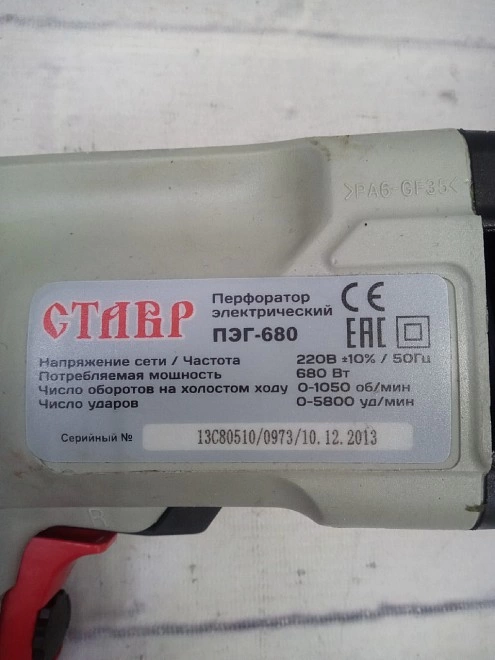 Перфоратор Ставр ПЭГ-680