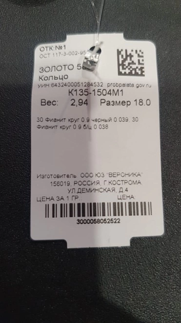 Кольцо золотое с камнями  585пр 18р-р 2,94гр ФМ