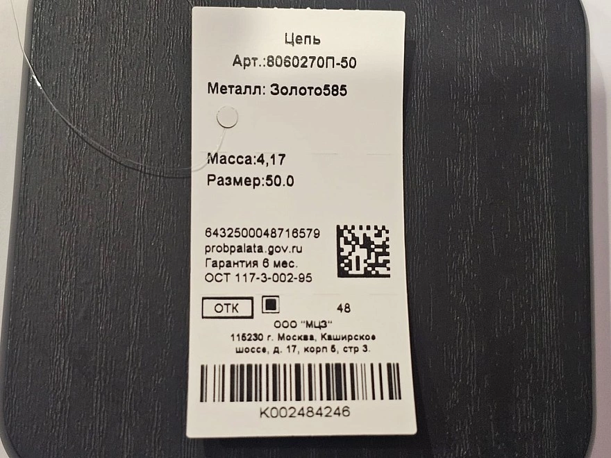 Цепь золотая  585пр 50р-р 4,17гр (ФМ)