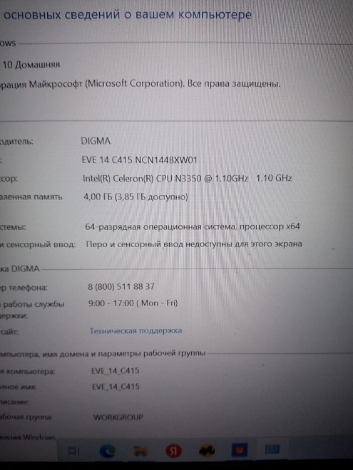 Ноутбук Digma Intel Graphics500/1.10GHz/4Gb/120Gb