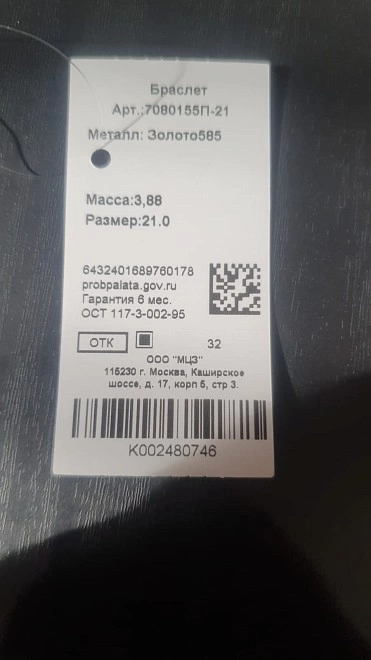 Браслет золотой  585пр 21р-р 3,88гр ФМ