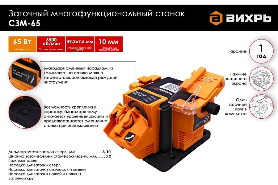 Станок точильный Вихрь СЗМ-65 72/10/3