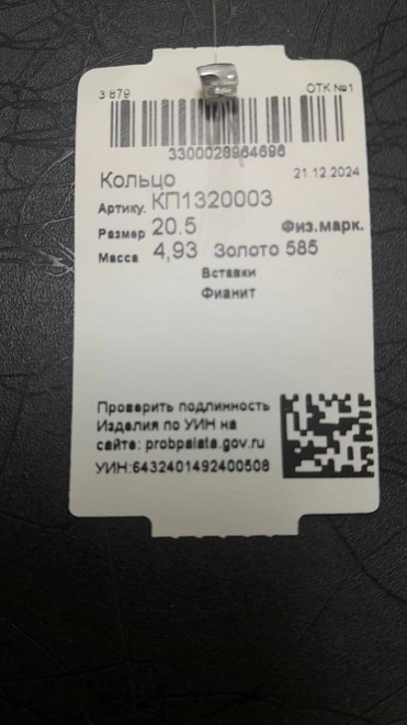 Печатка золотая с камнями  585 проба 4,93гр 20,5р-р (ФМ)