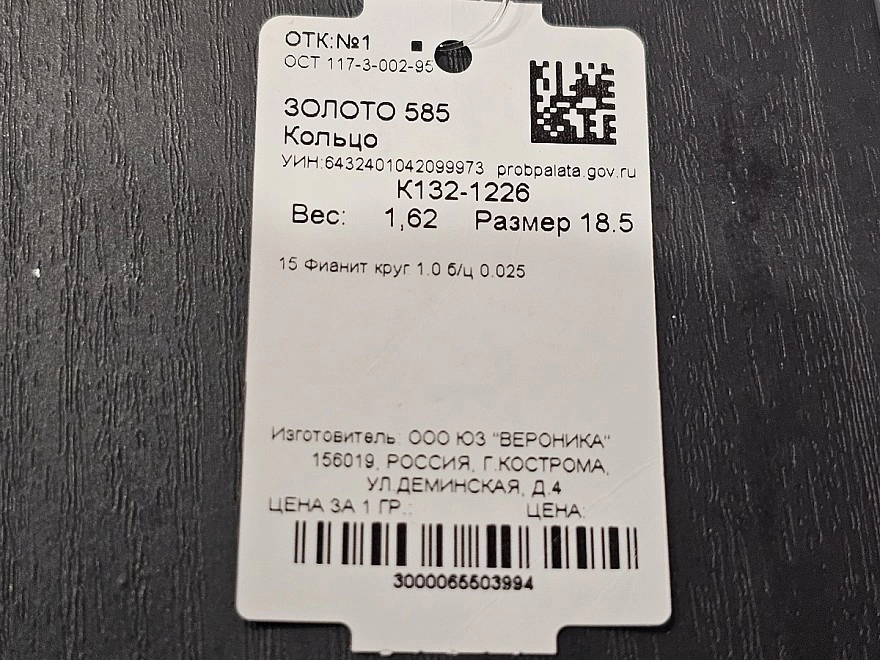 Кольцо золотое с камнями  585 проба 1,62гр 18,5р-р (ФМ)