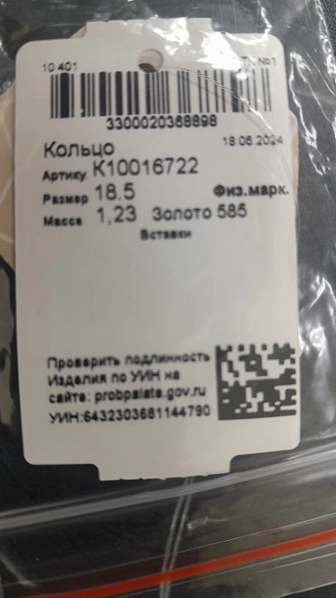 Кольцо золотое 585 проба 1,23гр 18,5р-р ФМ