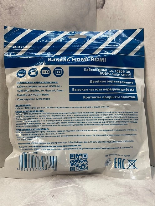 HDMI кабель Ergolux  ELX-VC01P-HDMI 