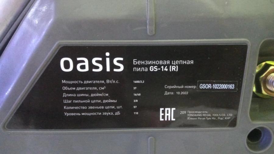 Бензопила Oasis GS-14 (R)