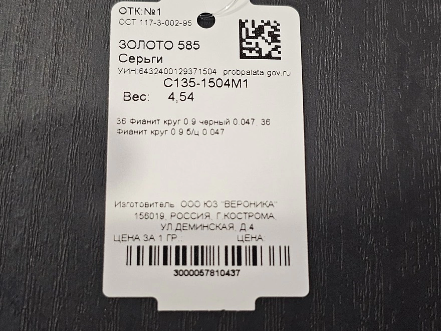 Серьги золотые с камнями  585 проба 4,54гр (ФМ)