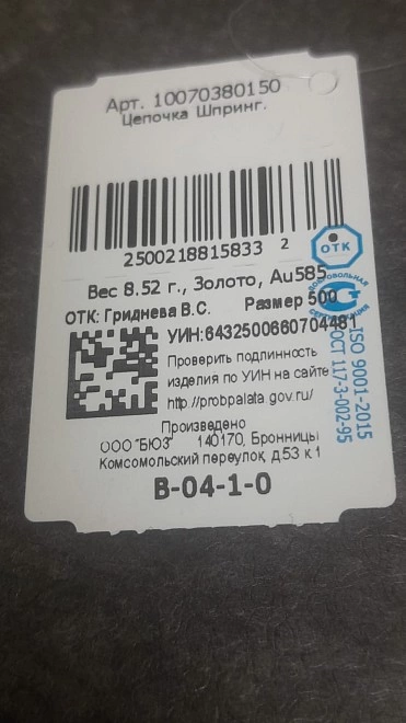 Цепь золотая 585 проба Бисмарк 8,52гр 50см