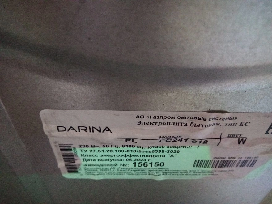 Электропечь Darina PL EC241 616W