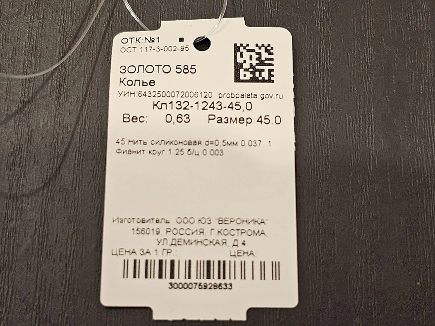 Колье золотое с камнями  585 проба ,63гр 45см (ФМ)