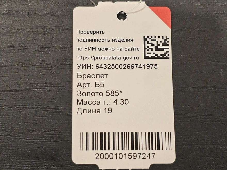Браслет золотой  585 проба 4,3гр (ФМ)