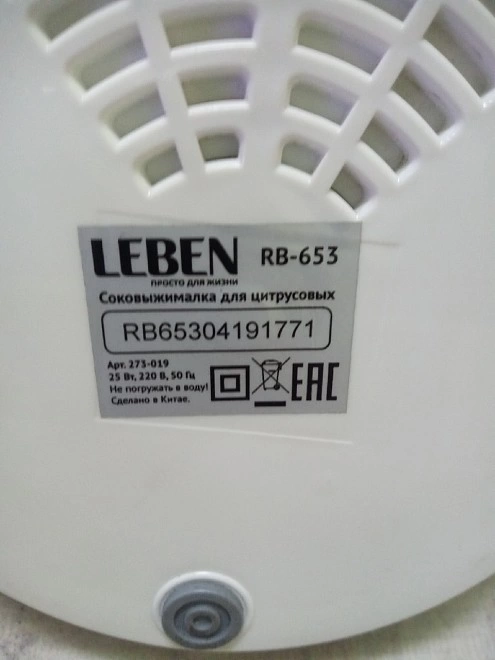 Соковыжималка Leben RB-653