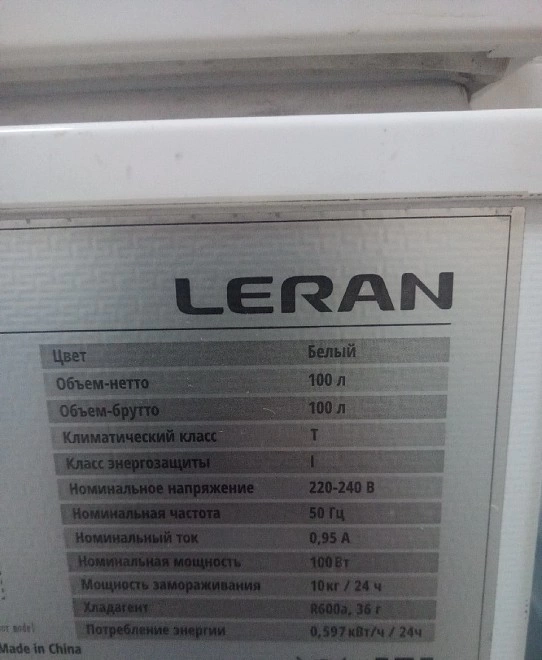 Ларь морозильный Leran SFR 100 W