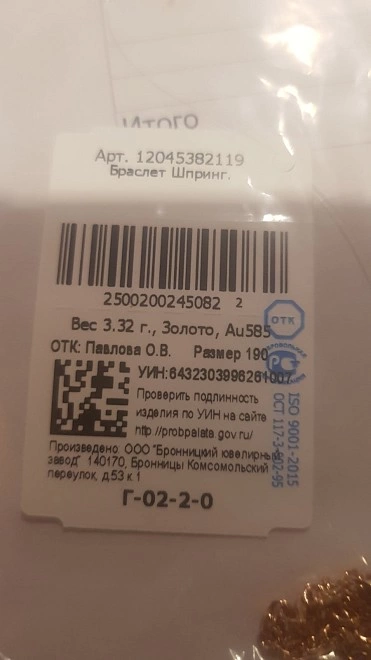 Браслет золотой  585пр 3,32гр 19р-р ФМ