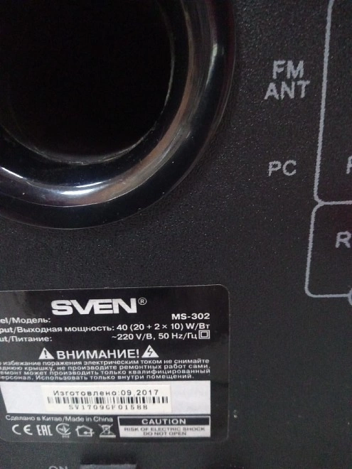 Акустическая система 2.1 SVEN MS-302