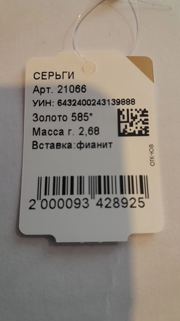 Серьги золотые с камнями  2,68гр 585пр. ФМ
