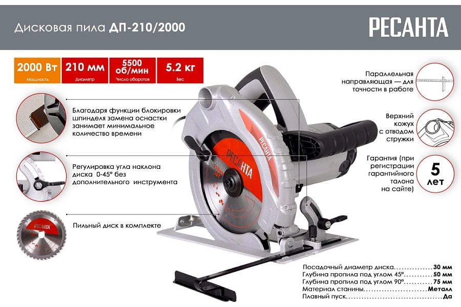 Электропила дисковая РЕСАНТА ДП-210/2000 75/11/3