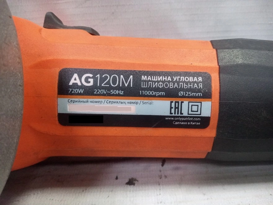 Болгарка Patriot AG120M