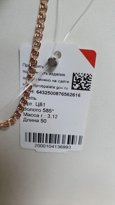 Цепь золотая 585 3,12гр 50см ФМ