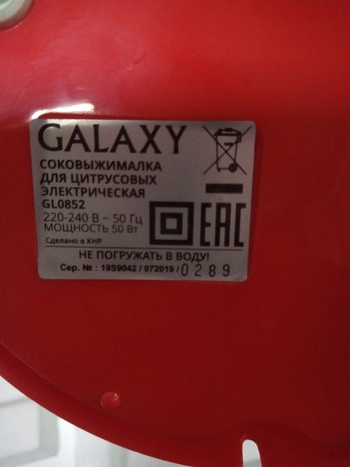 Соковыжималка GALAXY GL 0852
