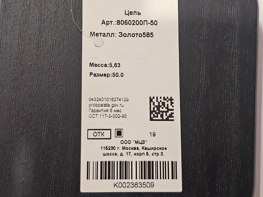 Цепь золотая  585пр 50р-р 5,63гр (ФМ)