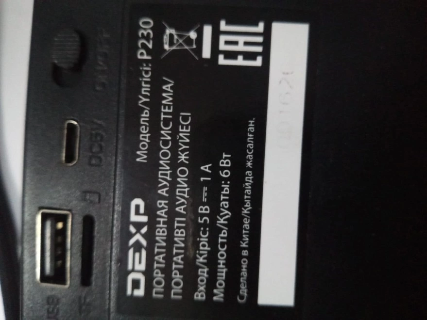 Портативная акустика  DEXP P230