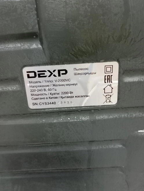 Пылесос Dexp V-2200VC серый
