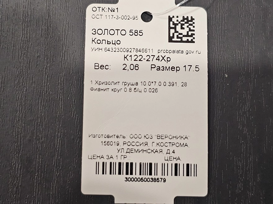 Кольцо золотое с камнями  585 проба 2,06гр 17,5р-р (ФМ)