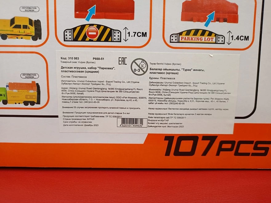 Игрушка Vulpes P668-51 набор"Парковка"пластмассовая 