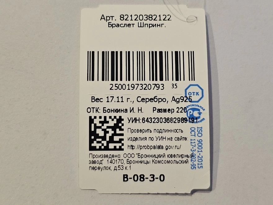 Браслет  Серебряный 925 проба 17,11гр