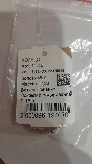 Кольцо золотое с камнями  585пр 19,5р-р 2,83гр ФМ