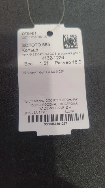 Кольцо золотое с камнями  585пр 18р-р 1,51гр ФМ
