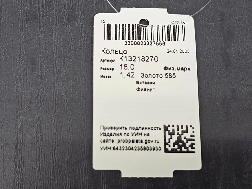 Кольцо золотое с камнями 585 проба 1,42гр 18р-р ФМ