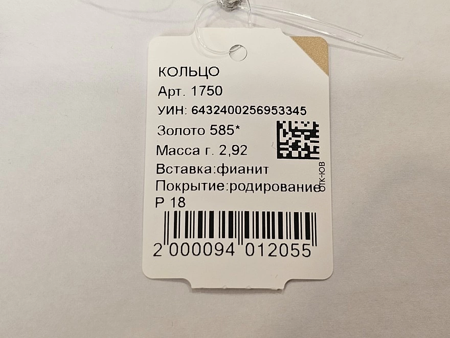 Кольцо золотое с камнями  585 проба 2,92 (2.908)18р-р (ФМ)