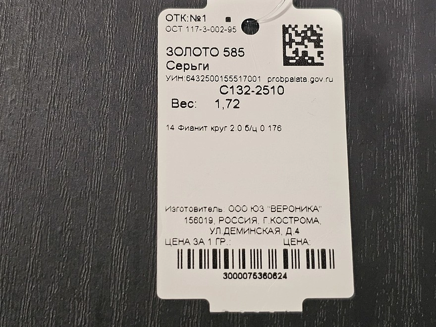 Серьги золотые с камнями  585 проба 1,72гр (ФМ)