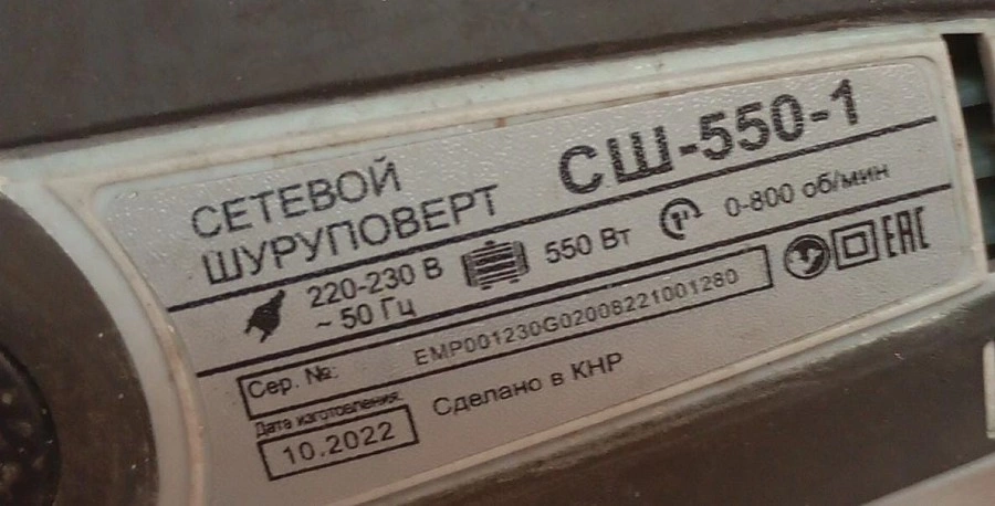 Шуруповерт РЕСАНТА СШ-550-1