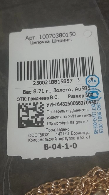 Цепь золотая 585 проба Бисмарк 8,71гр 50см