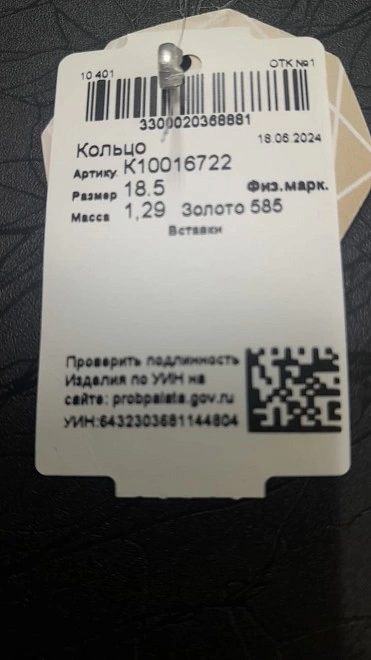 Кольцо золотое с камнями 585 проба 1,29гр 18,5р-р ФМ