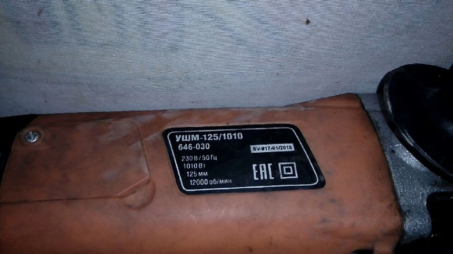 Болгарка Ермак УШМ-125/1010